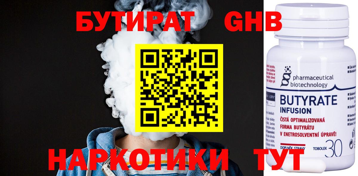 Губаха  Бутират  Вход с VPN  БУТИРАТ вода 