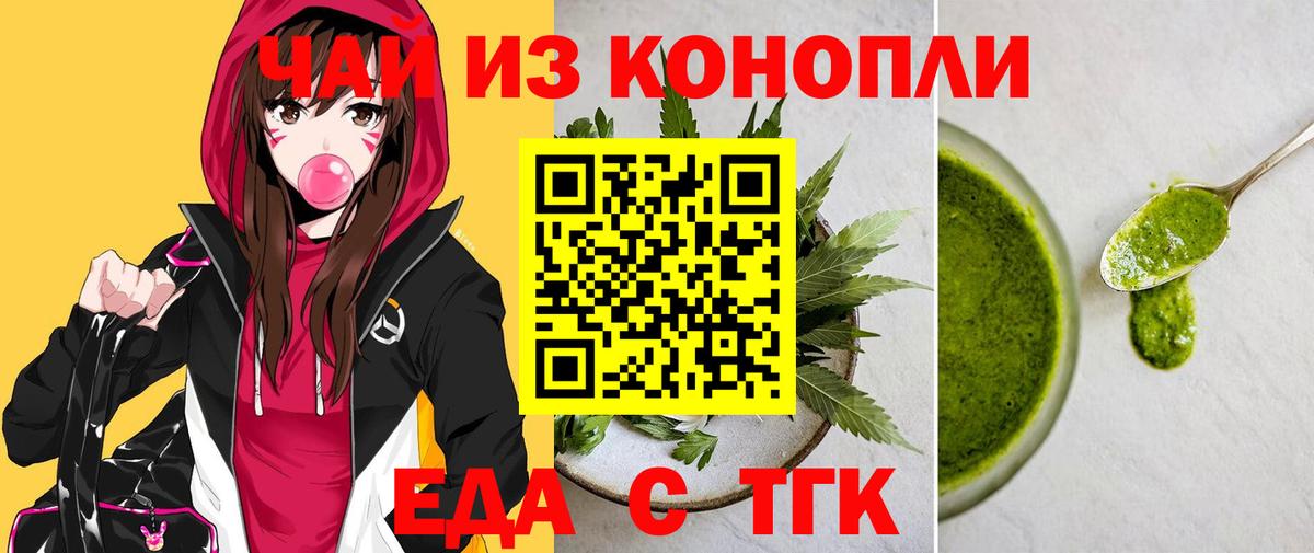 Еда ТГК конопля Губаха