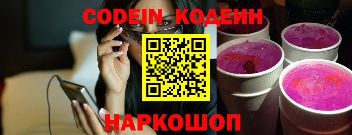 Губаха  Кодеиновый сироп Lean Purple Drank  Вход с VPN  Кодеиновый сироп Lean напиток Lean (лин) 