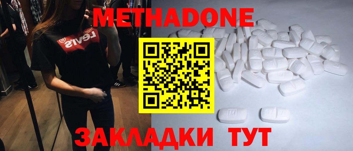 Губаха  МЕТАДОН VHQ  МЕТАДОН methadone  Вход с VPN 