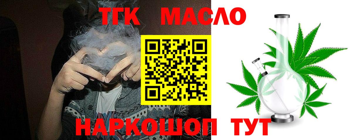 Дистиллят ТГК THC oil Губаха
